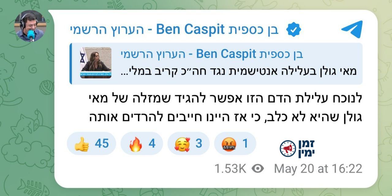 ינון מגל: