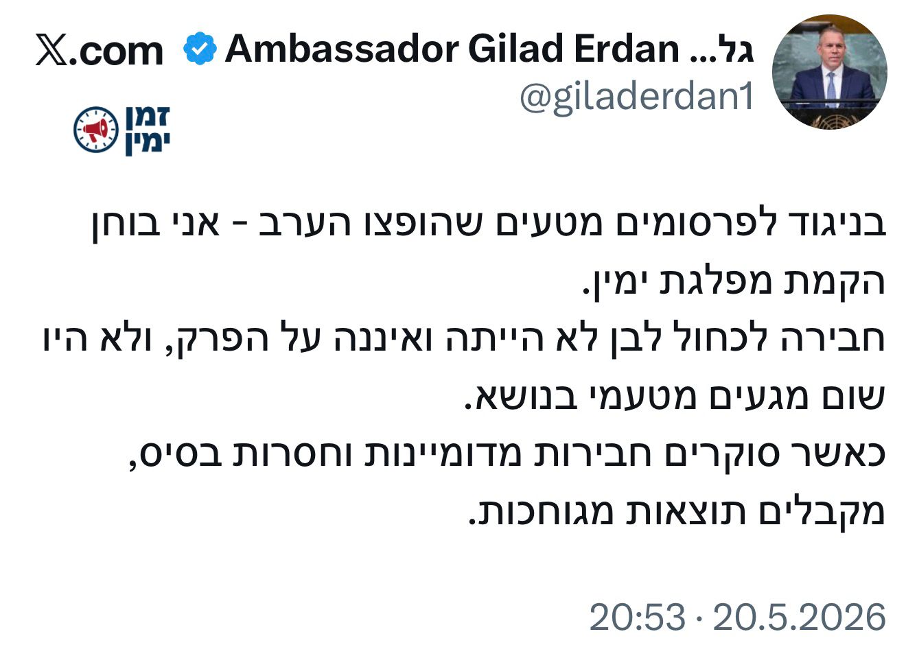 גלעד ארדן מכחיש את הדיווח של דפנה ליאל, כתבת ערוץ התבהלה הידועה בהנפצ…