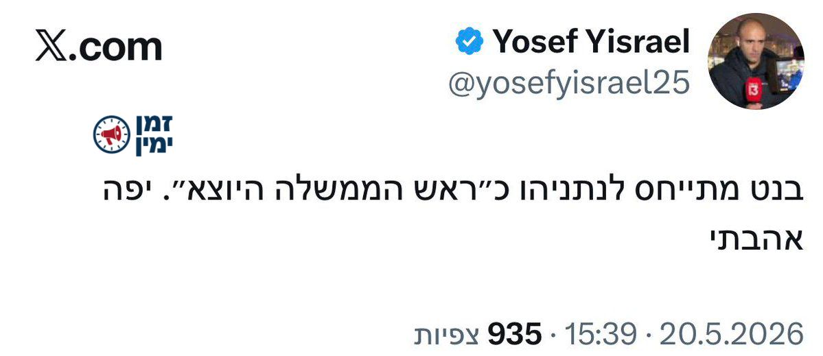 זמרי: הקהל הטבעי של בנט 😘