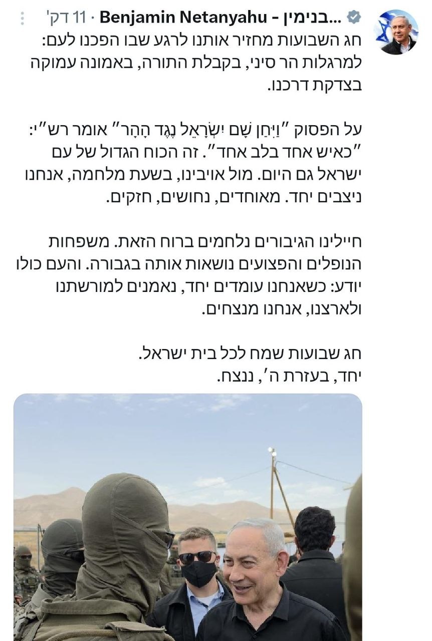 ראה"מ נתניהו במסר לחג השבועות