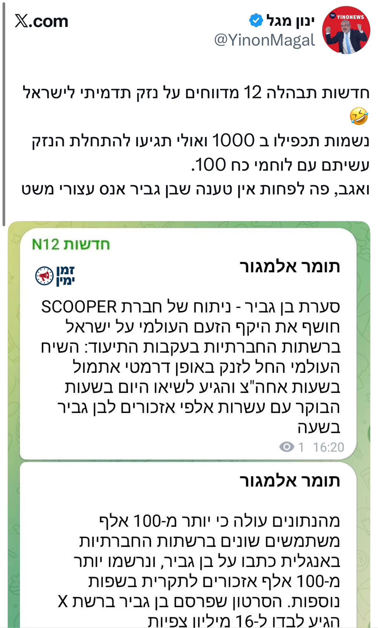 ינון מגל מפרק את השמאלנים שטוענים שבן גביר עשה נזק תדמיתי לישראל
