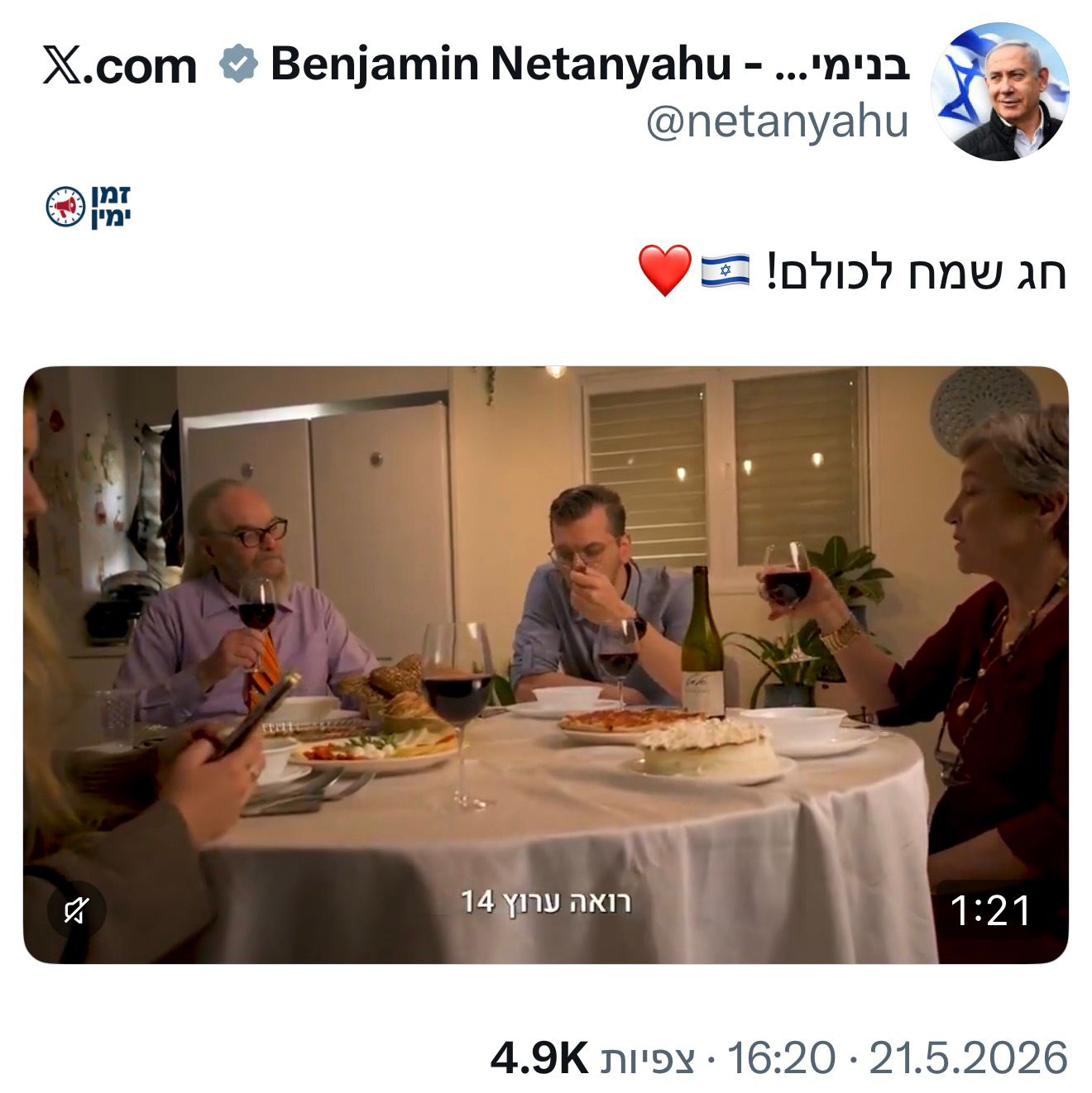 ראש הממשלה משתף את הסרטון הגאוני על אנשי הימין שחוששים