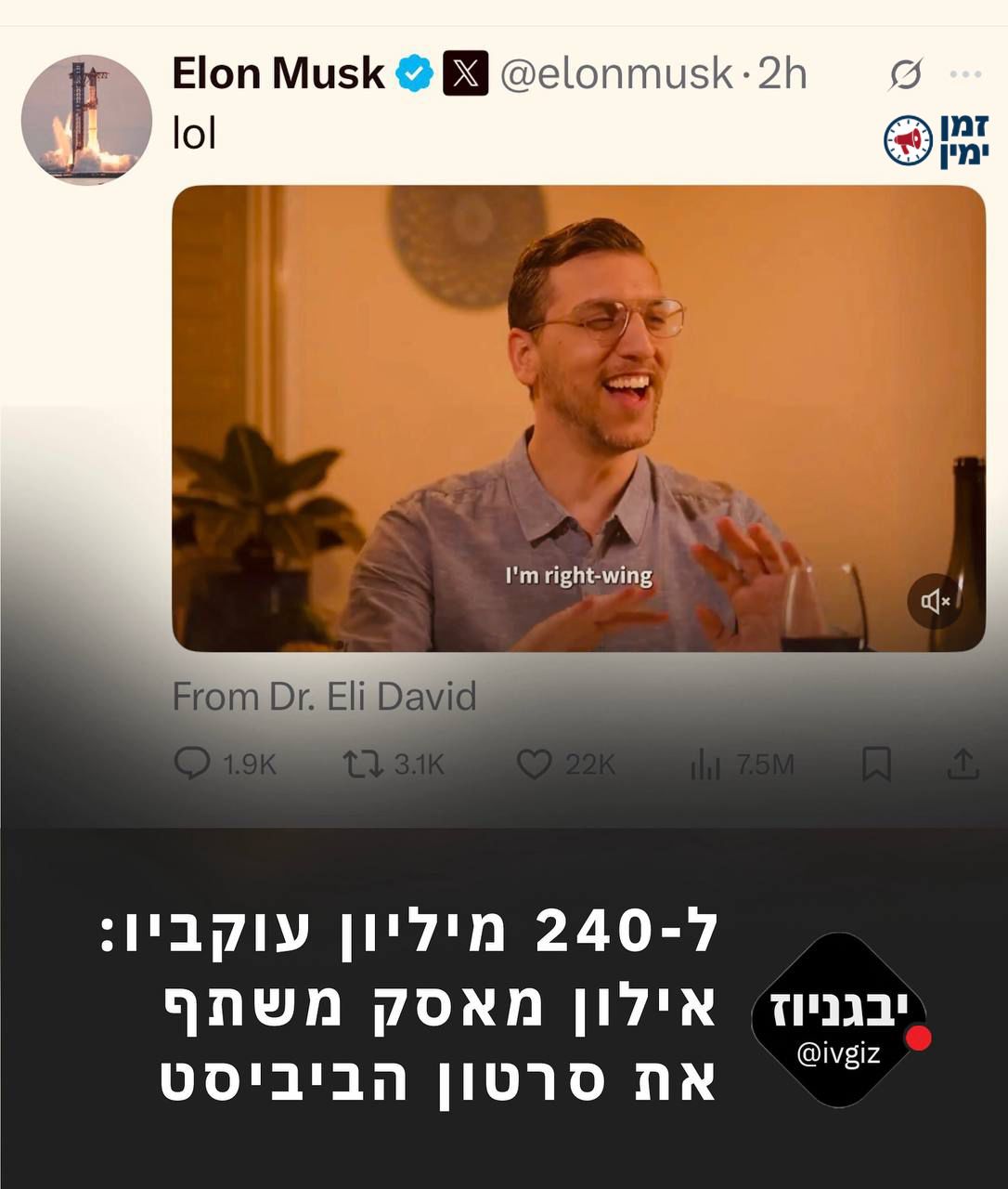 הלם בטוויטר: אילון מאסק משתף את סרטון הביביסט ל-240 מיליון עוקביו