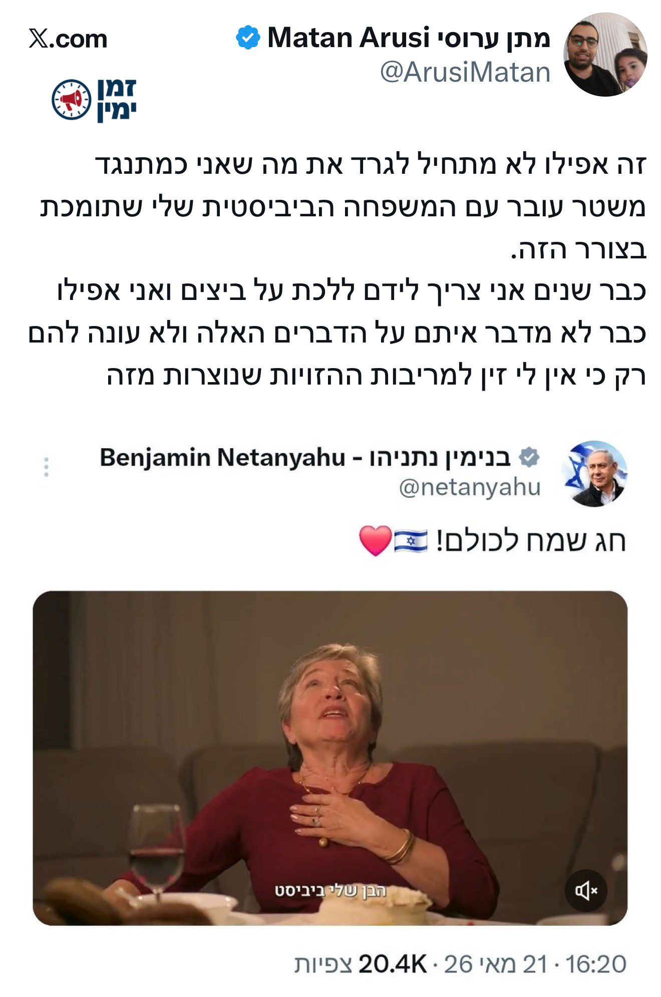 עדות מצמררת