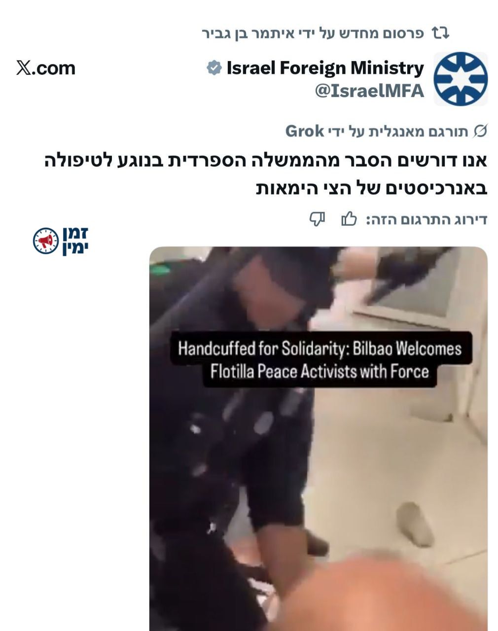 משעשע: בן גביר משתף את הציוץ של משרד החוץ שעוקץ את השלטונות בספרד שפו…