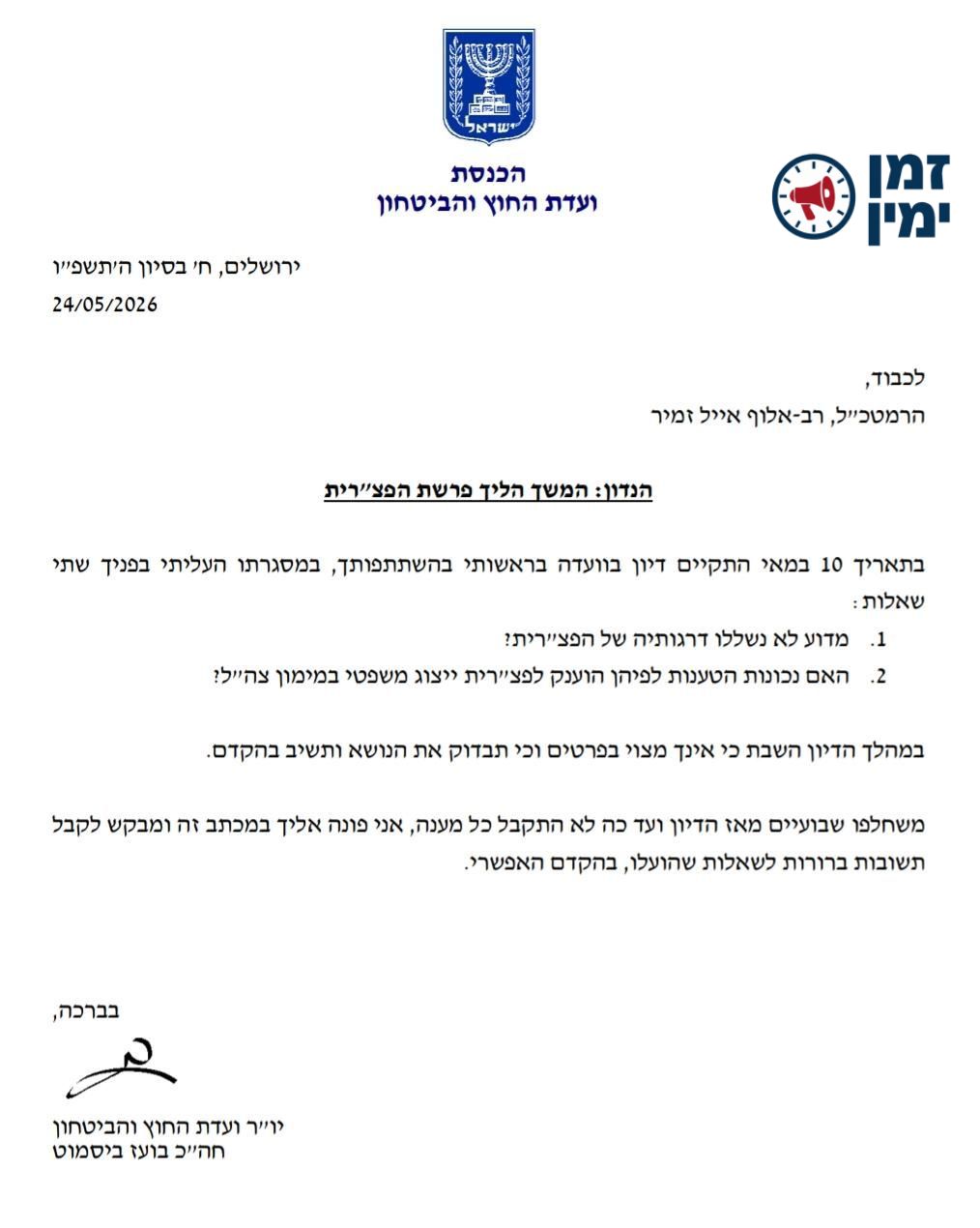 מוטי קסטל: בהמשך לפרסום במהדורה ואחרי שהתחמק ממענה בוועדה | יו"ר ועדת…