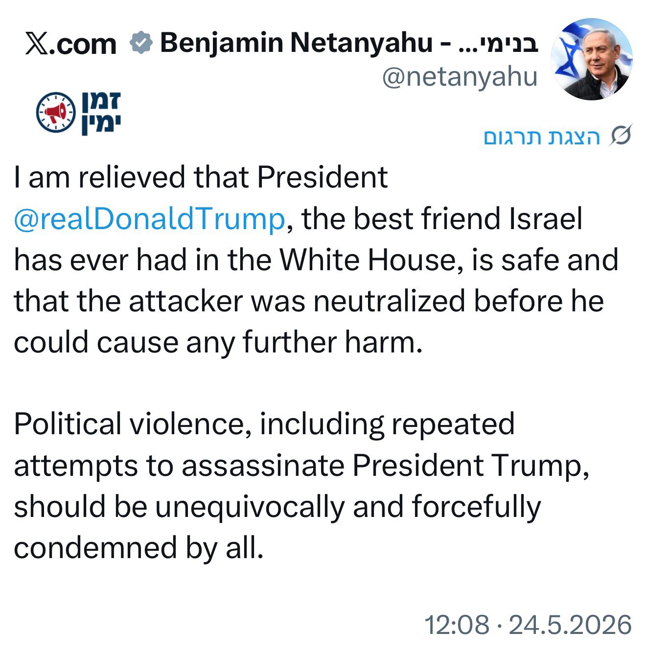 נתניהו מברך את טראמפ אחרי הירי אתמול ומכנה אותו ״הידיד הגדול של ישראל״