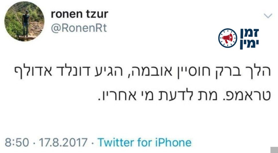יותם זמרי: רונן צור: מכונת הרעל נגד דונלד טראמפ!!!!