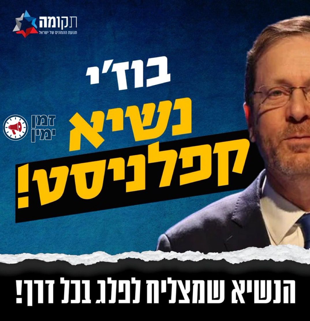 קמפיין רשת שוטף את קבוצות הימין