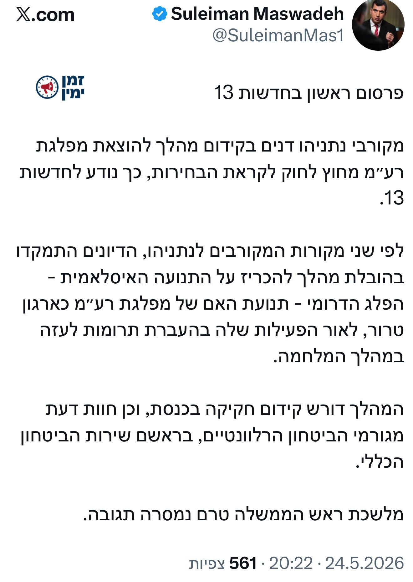 מפלגת רע״מ תוצא מחוץ לחוק הגיוס?