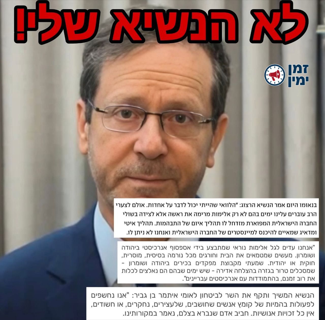 הצל כותב: נשיא שקורא למאות אלפי ישראלים מהאוכלוסייה שהקריבה אולי הכי…