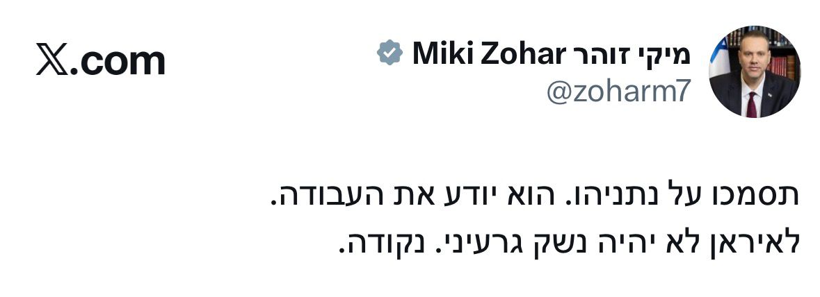 השר מיקי זוהר: ״‏תסמכו על נתניהו. הוא יודע את העבודה.