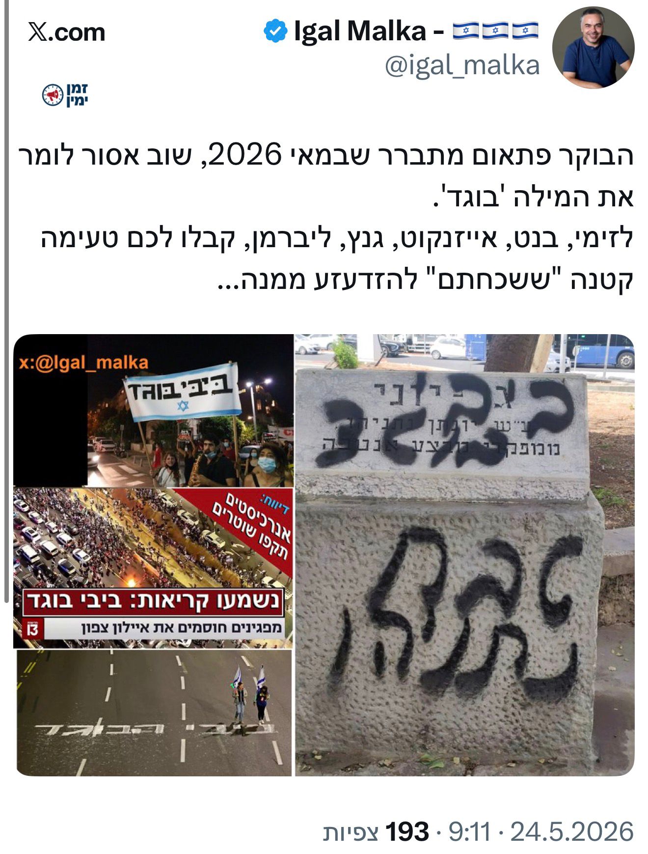לא שותקים יותר: יגאל מלכה מציב מראה לשמאל