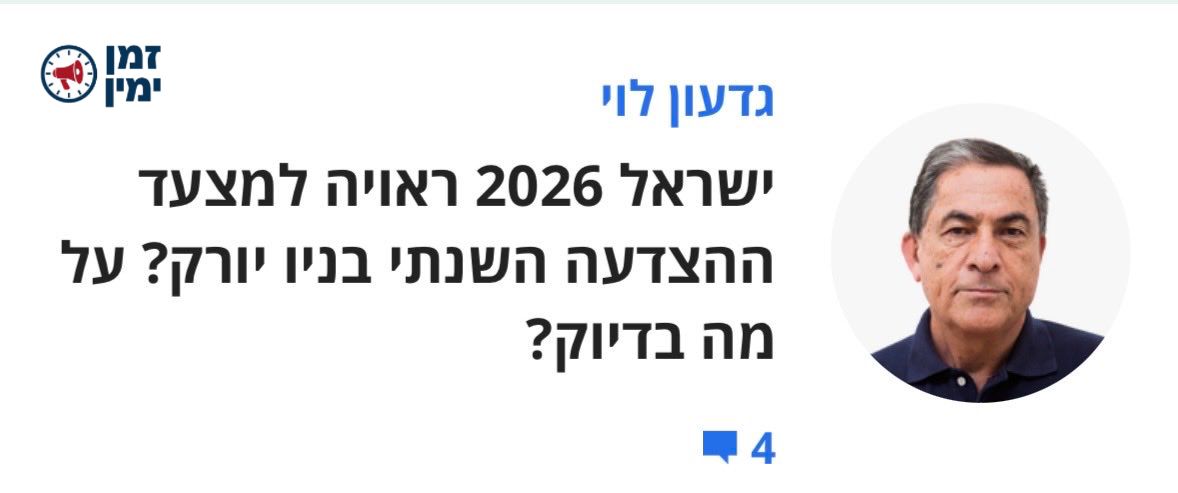 חמוצים כל היום: גדעון לוי סבור שישראל לא ראויה למצעד ההצדעה בניו יורק