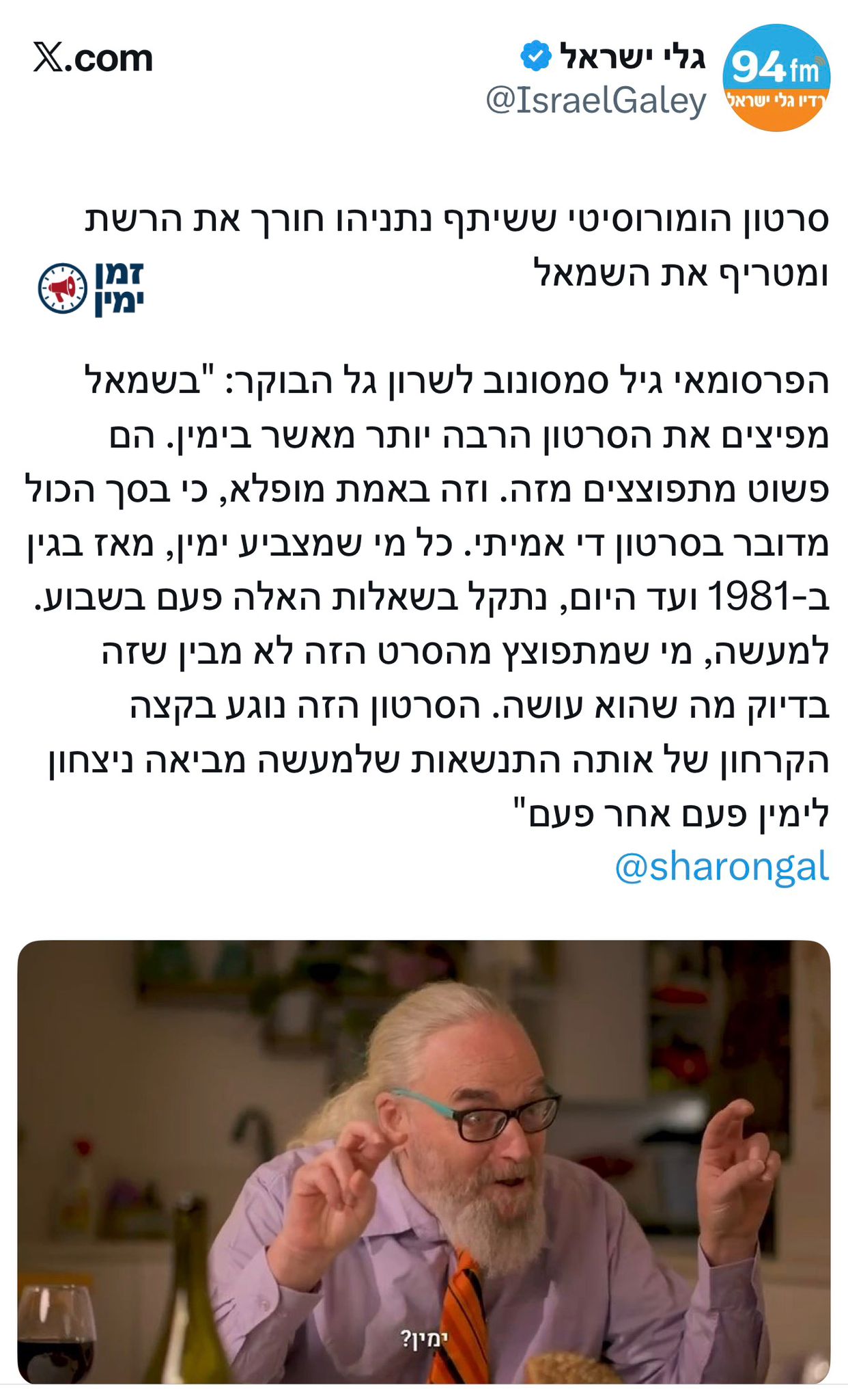 גיל סמסונוב על הטירוף סביב הסרטון ההומוריסטי ששיתף נתניהו עם אנשי הימ…