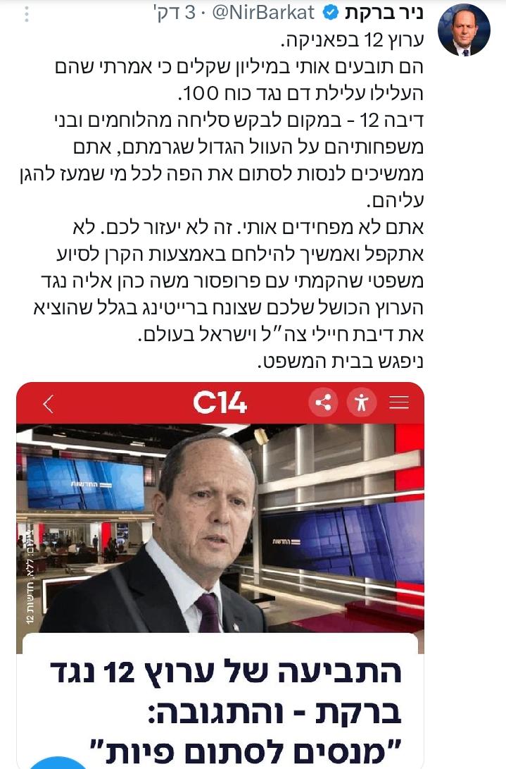 השר ניר ברקת מגיב לתביעת ערוץ 12 נגדו: "דיבה 12 בפאניקה. הם תובעים או…