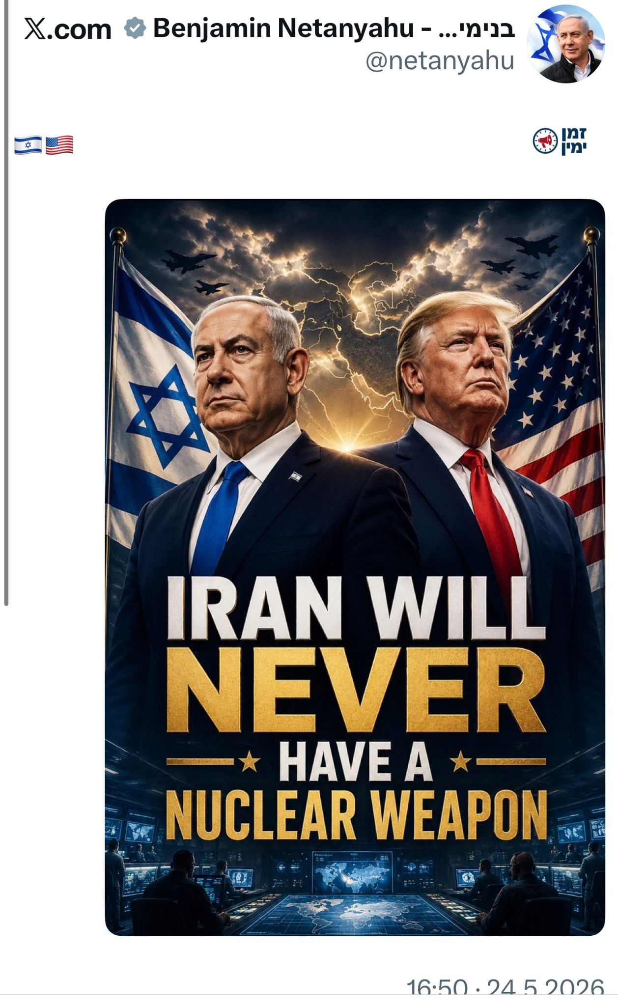 ראש הממשלה נתניהו בחשבון ה-x