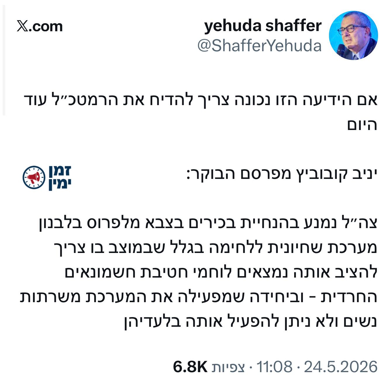ליהודה שפר ולשמאל מותר לקרוא להדיח את הרמטכ״ל