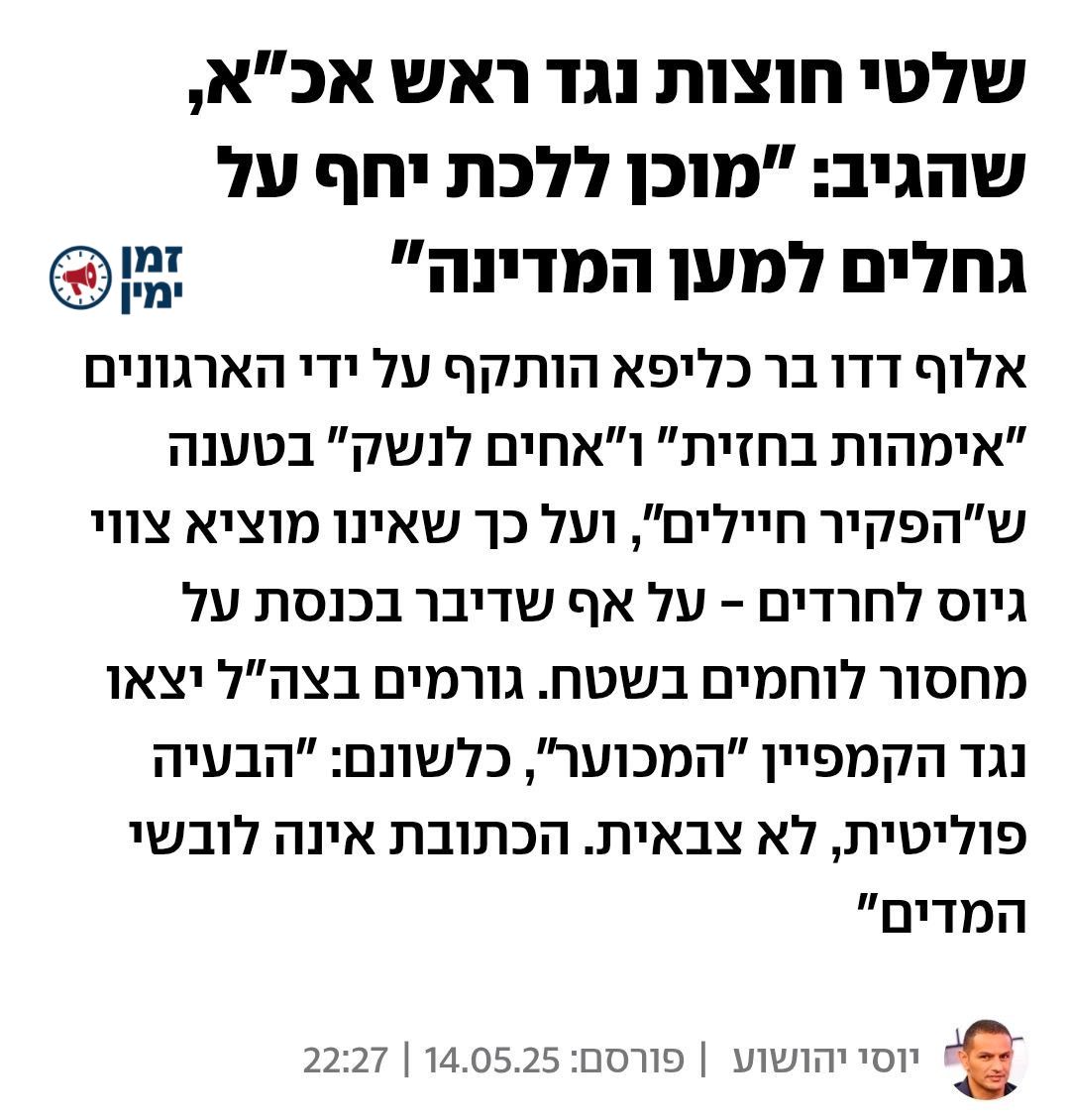 ינון מגל: אגב ה"זעזוע בשמאל" מההפגנה מול ביתו של הרמטכל,