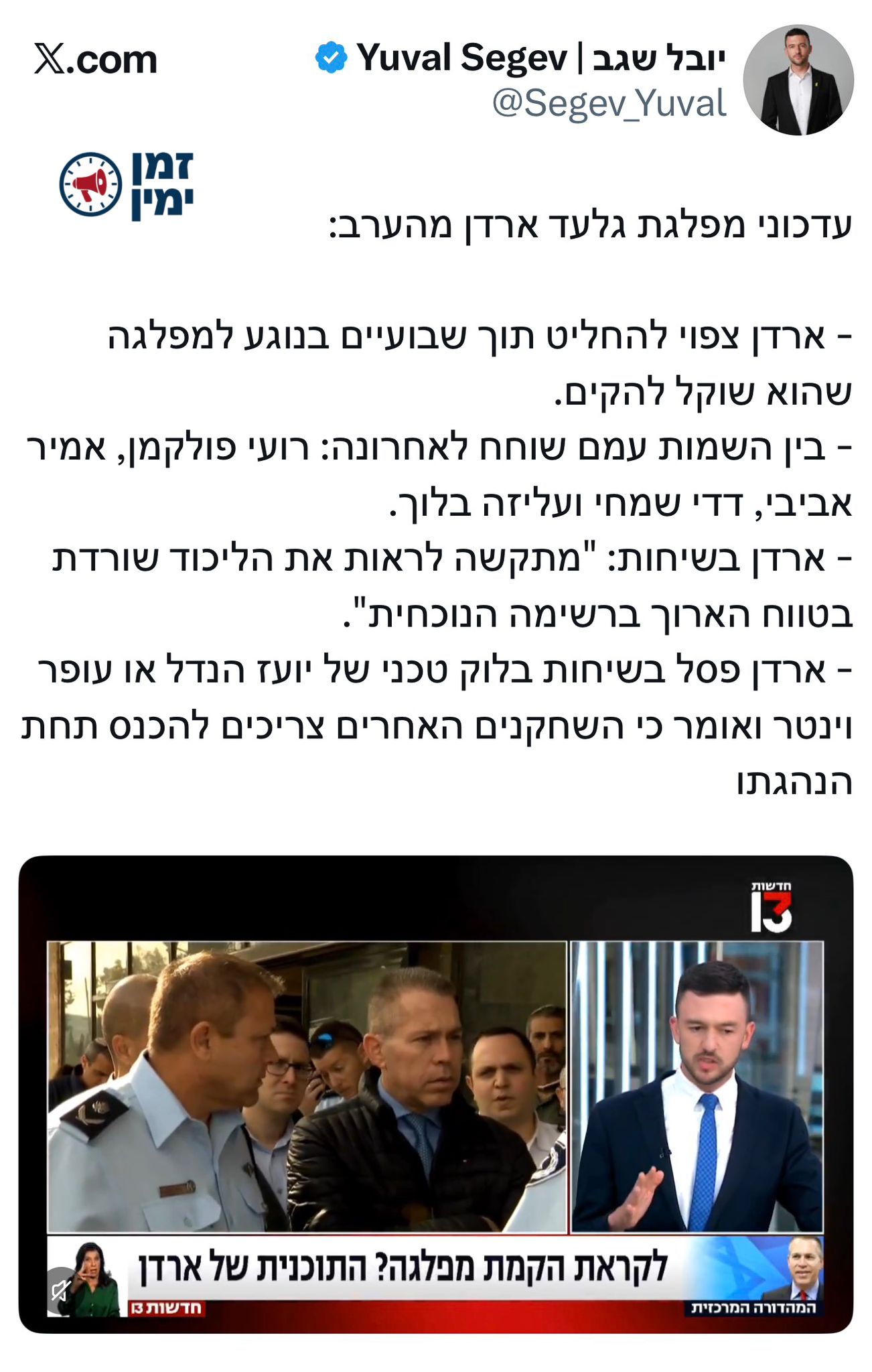 גלעד ארדן איבד את זה: ״הליכוד לא ישרוד ברשימה הנוכחית״