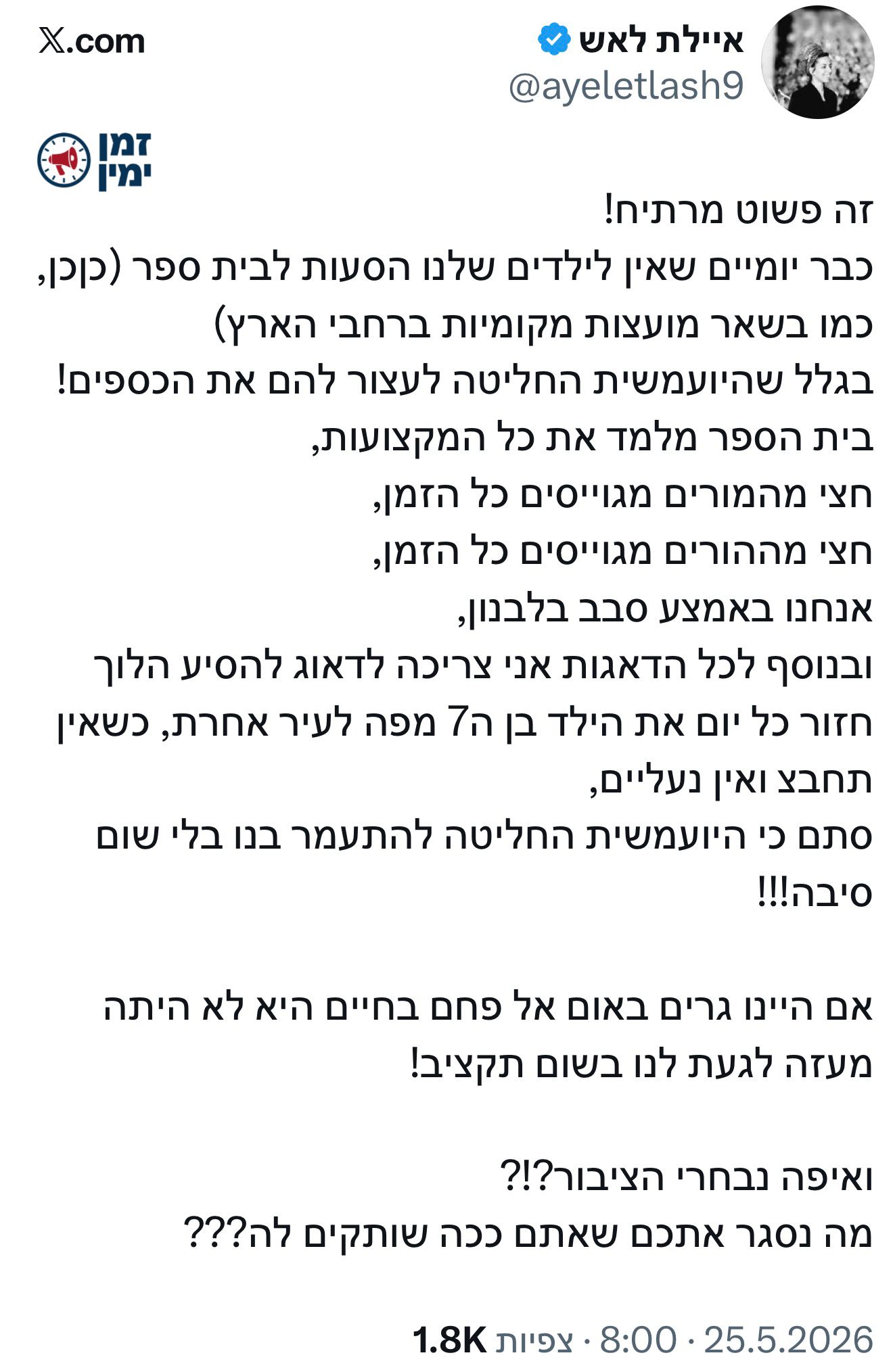 סיפר הזוי: היועמ״שית המפוטרת מיארה עצרה כספים של הסעות ילדים לבתי הספ…