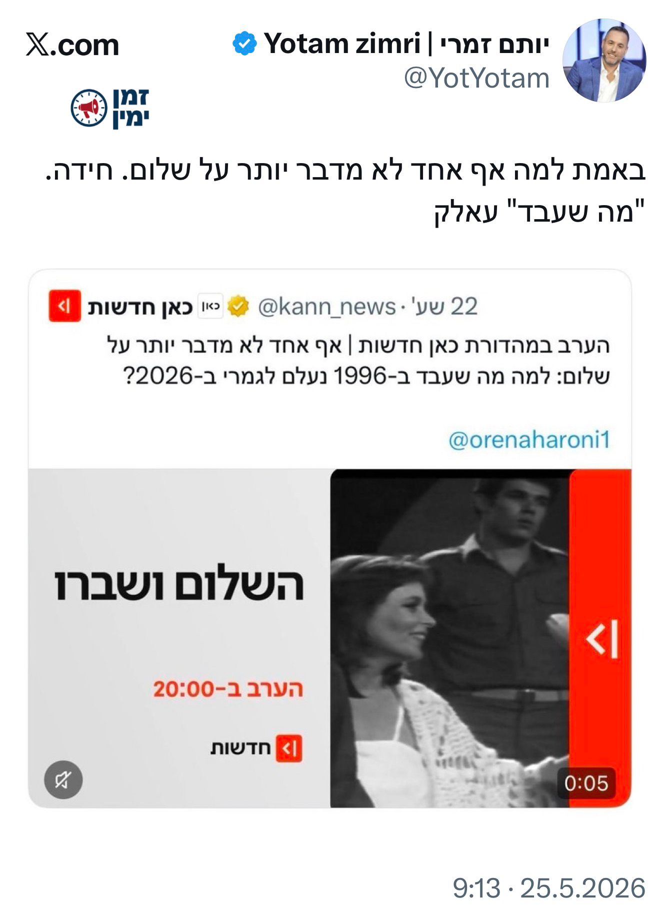 מנותקים: בשמאל מתבכיינים שלא מדברים יותר על שלום 🙃