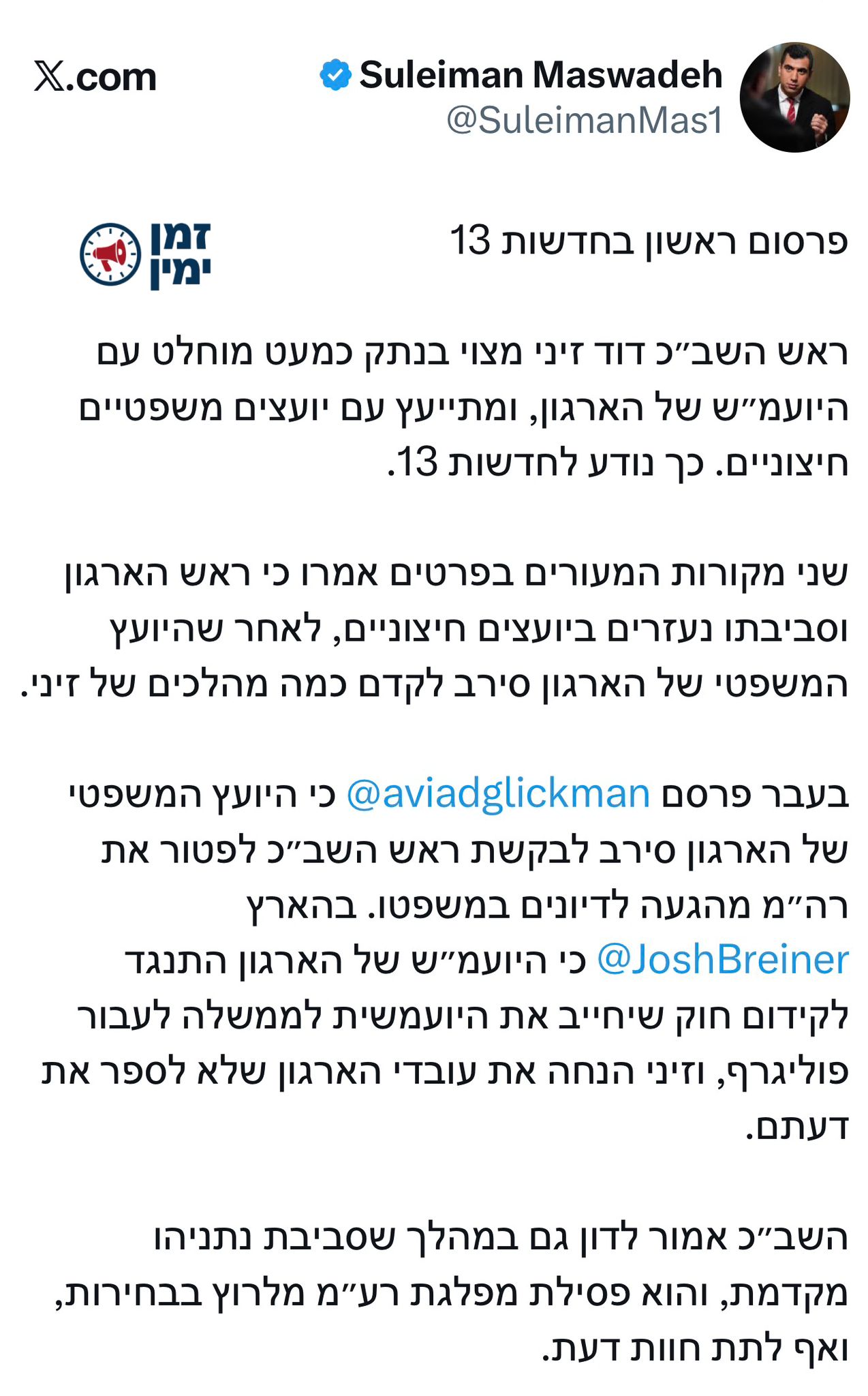 בתקשורת מנסים לפגוע בראש השב״כ דוד זיני. זה לא יילך להם