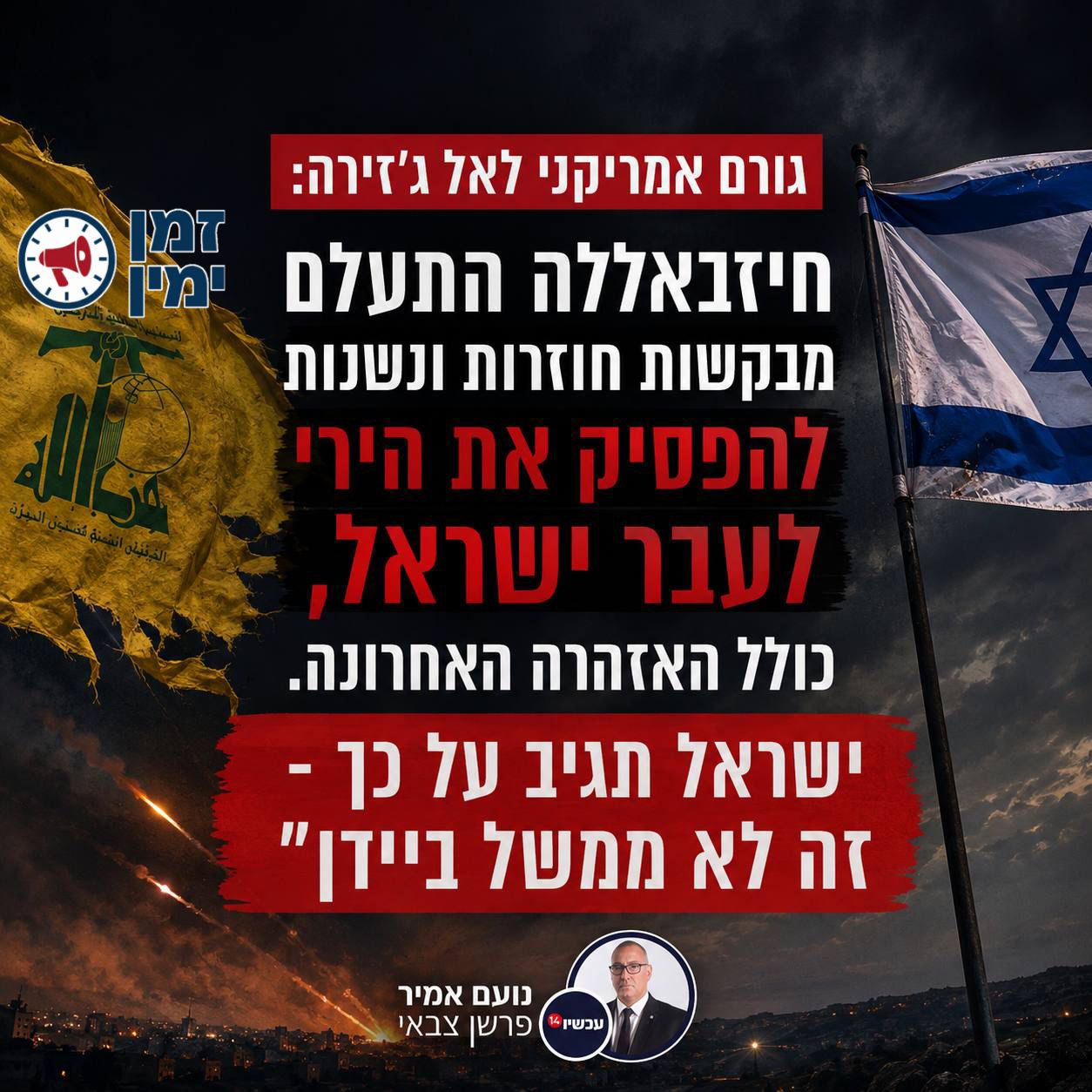 סוף סוף: ישראל בדרך להחרפת הלחימה בלבנון