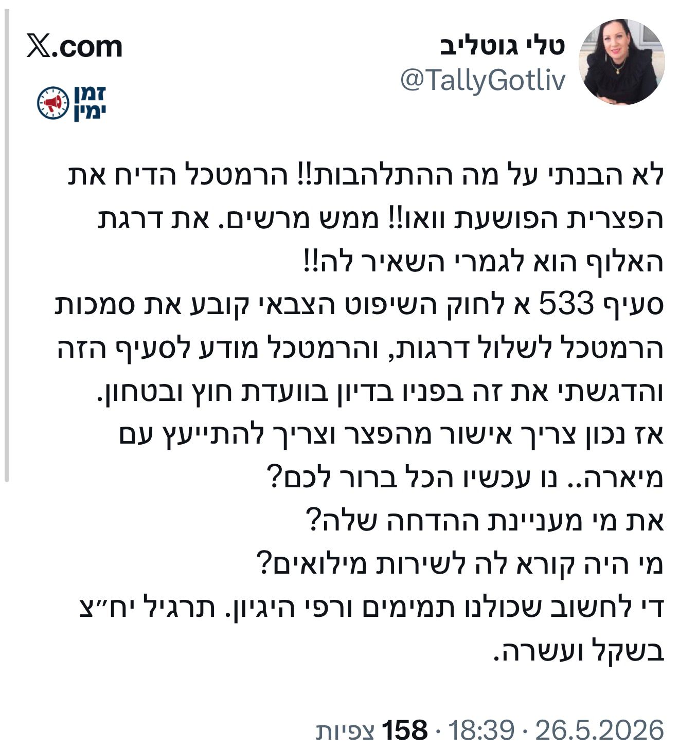 טלי גוטליב במתקפה על הרמטכל ועל ההתלהבות מהדחת הפצ״רית