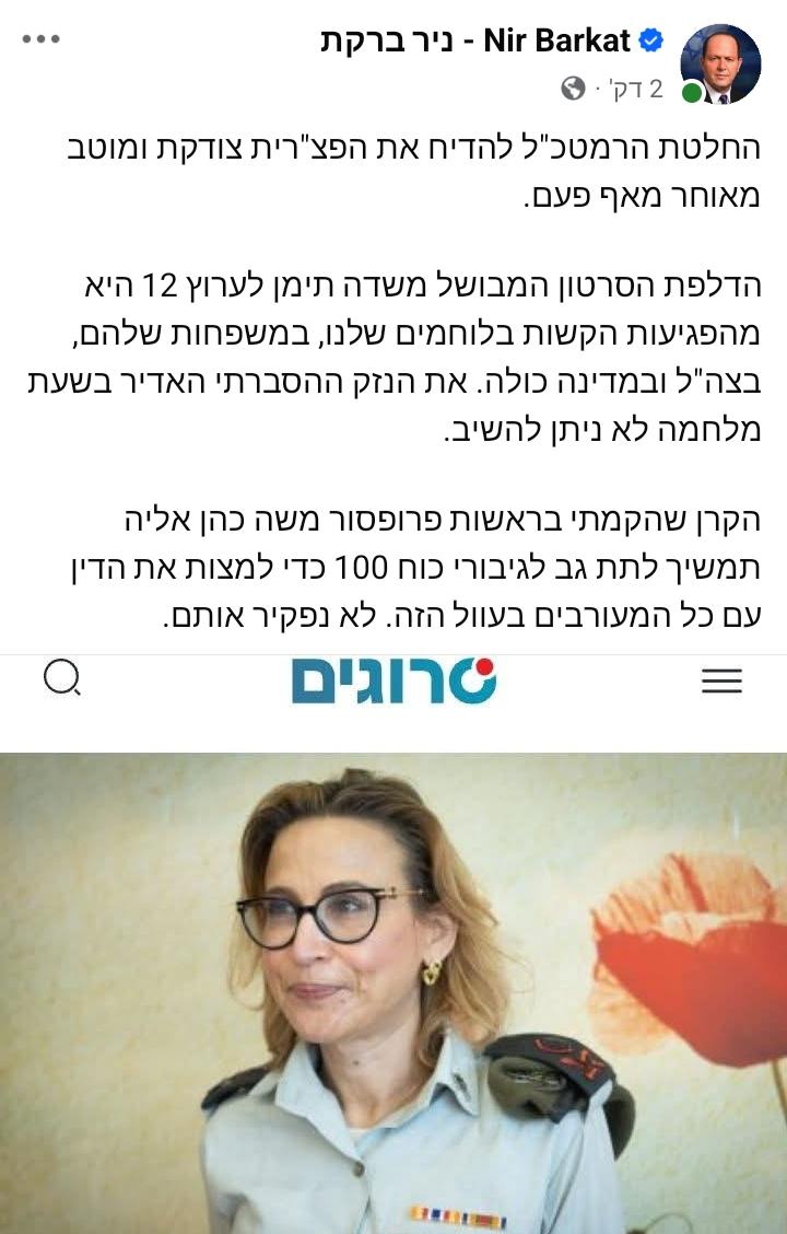 השר ניר ברקת על הדחת הפצ"רית: "טוב מאוחר מאף פעם! את הנזק ההסברתי האד…