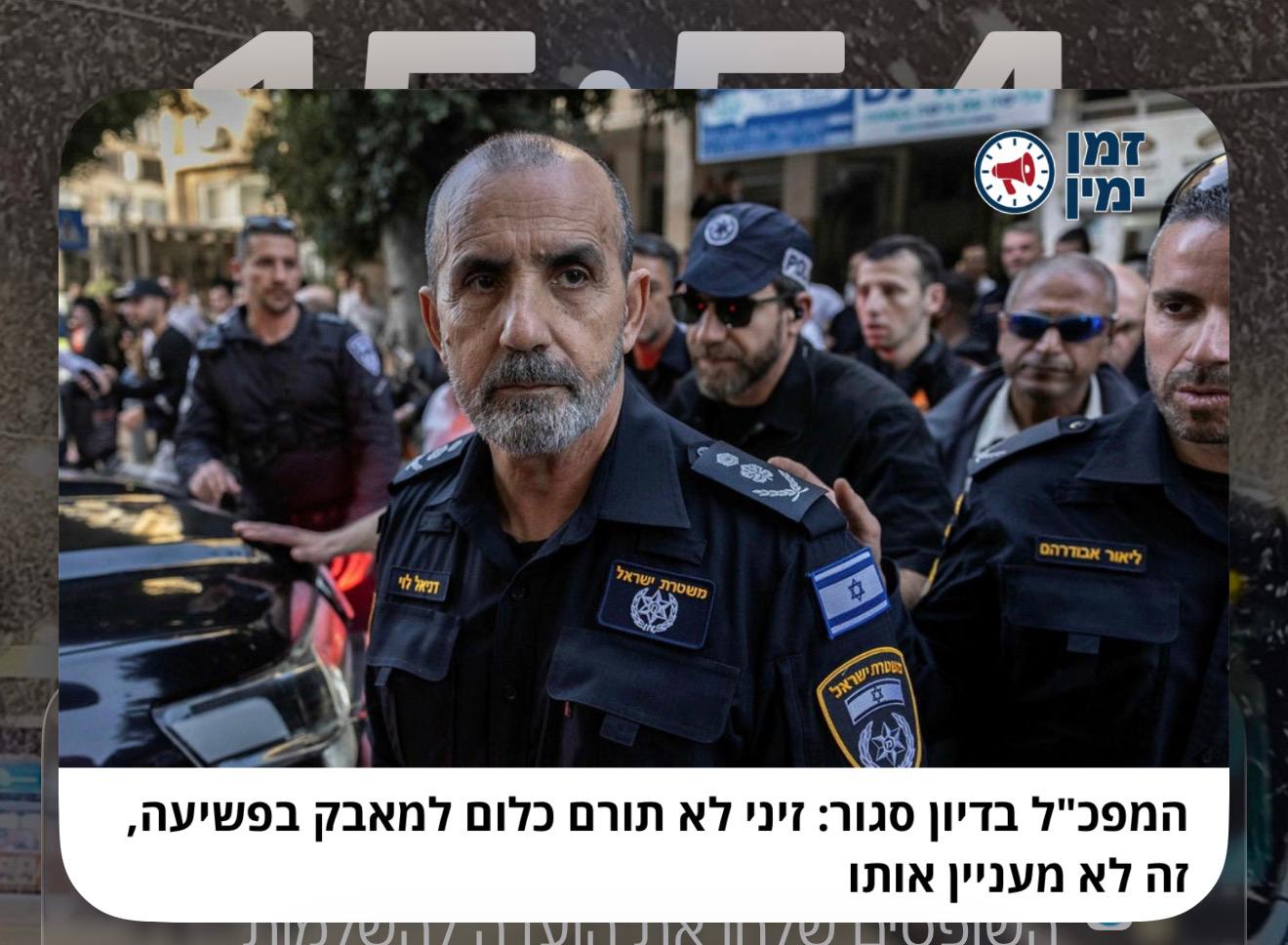 המפכ״ל שחתך לשמאל תוקף עכשיו את ראש השב״כ דוד זיני