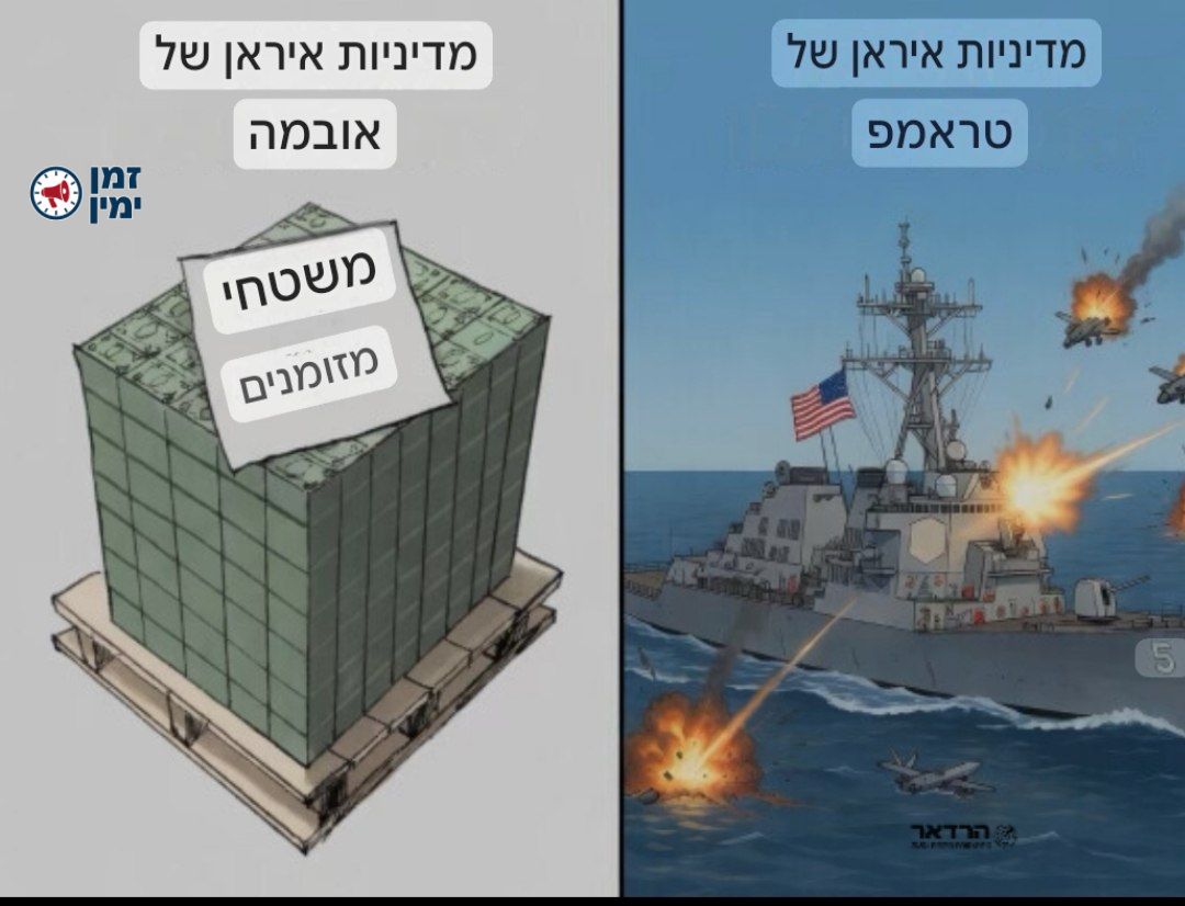 במהלך הלילה הנשיא טראמפ פרסם תמונת AI שמסבירה את ההבדל בין המדיניות ש…