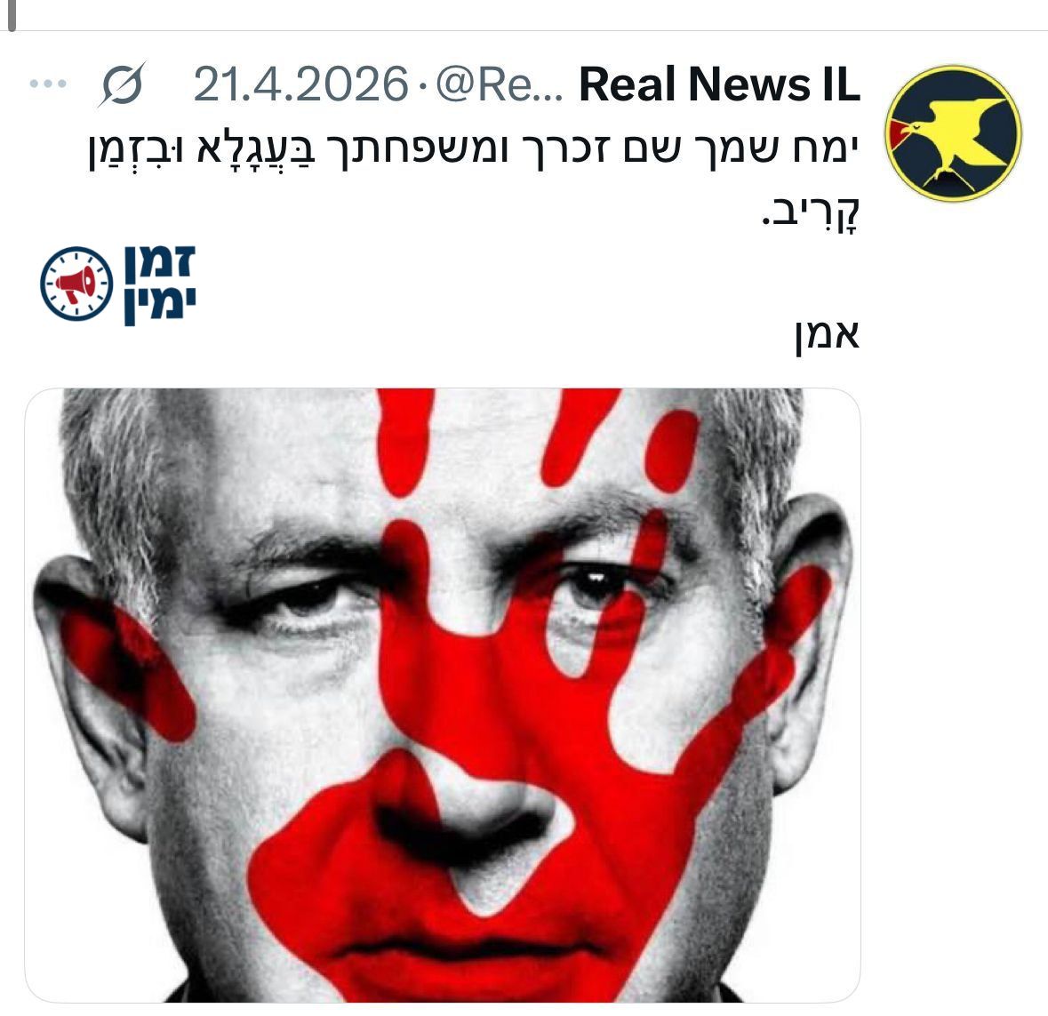ינון מגל: אחת הטענות המרכזיות בשמאל נגד הסרטון "אני ביביסט" היתה שהם…