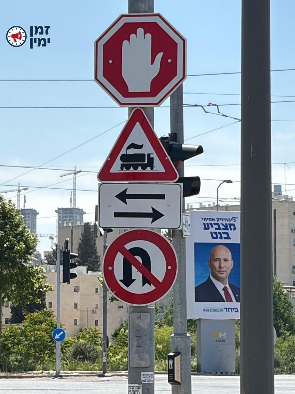 ינון מגל: זהירות!