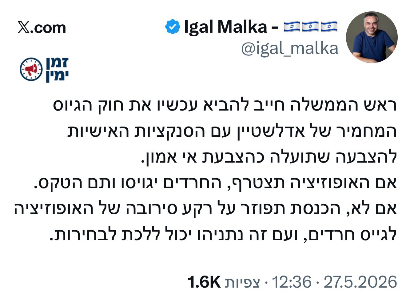 הצעה מעניינת של יגאל מלכה