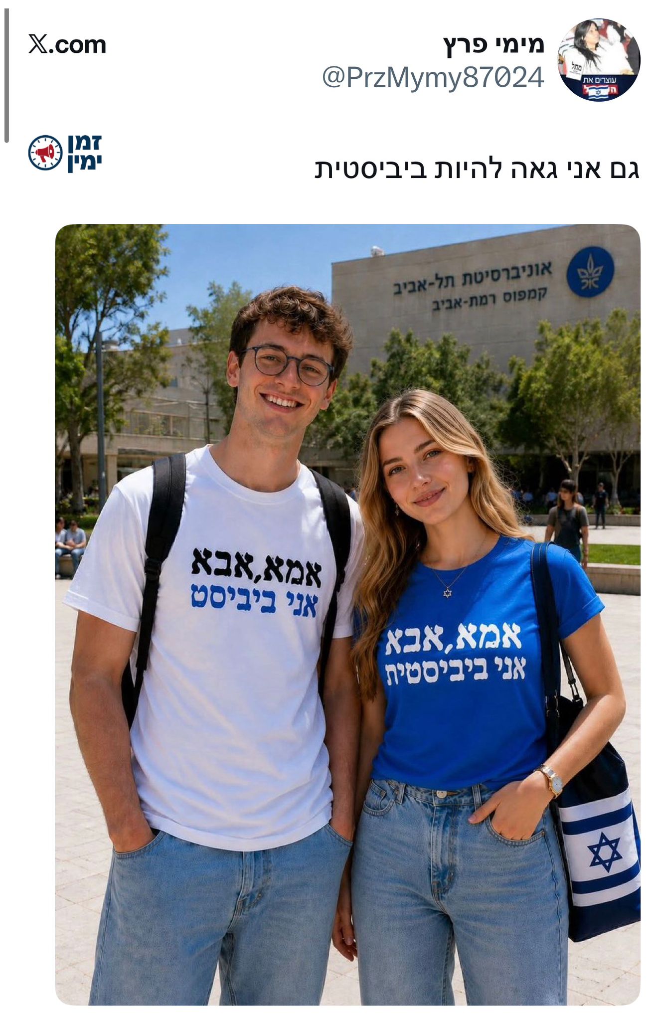 הקמפיין ממשיך לתפוס תאוצה