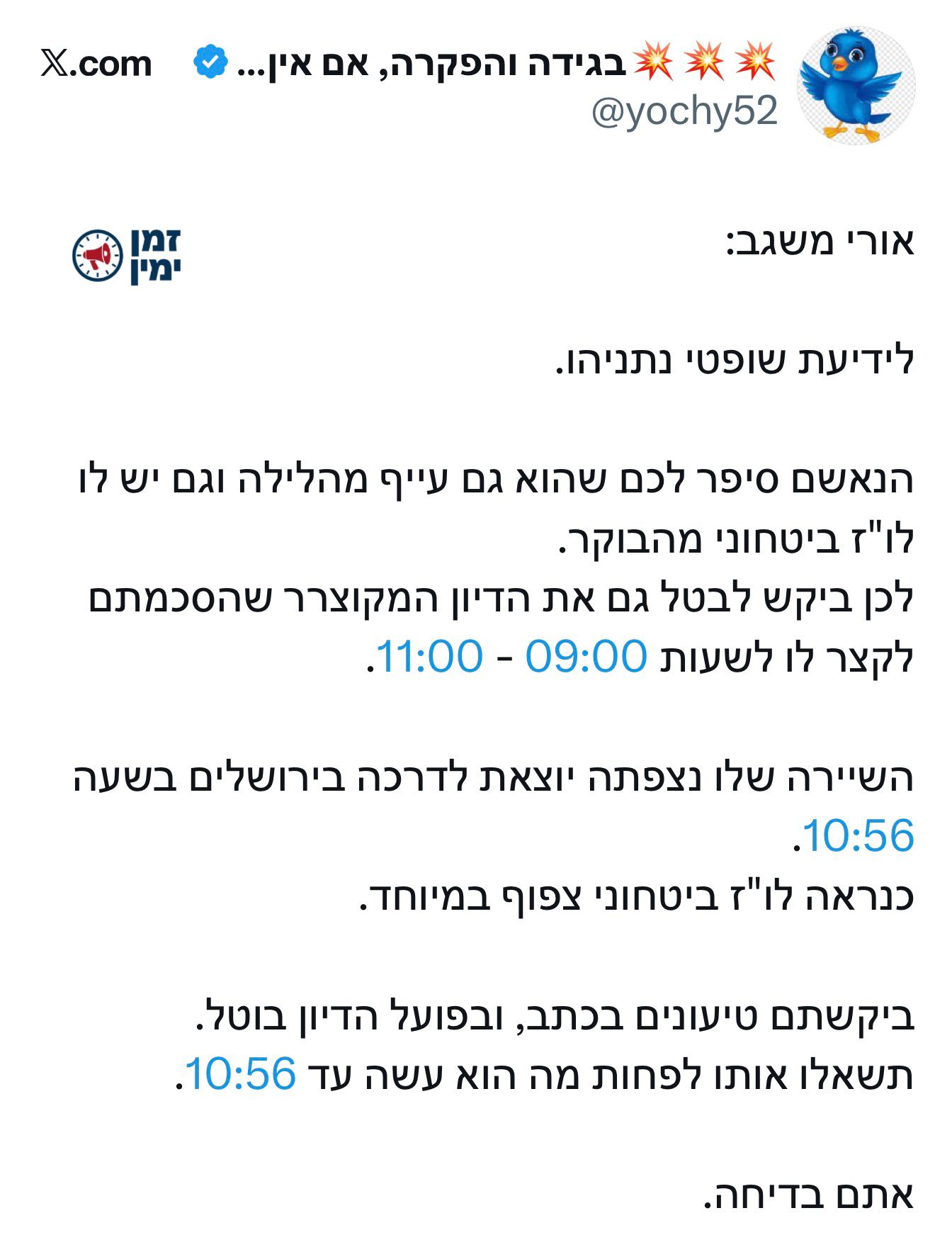 🚑 דחוף לאורי משגב
