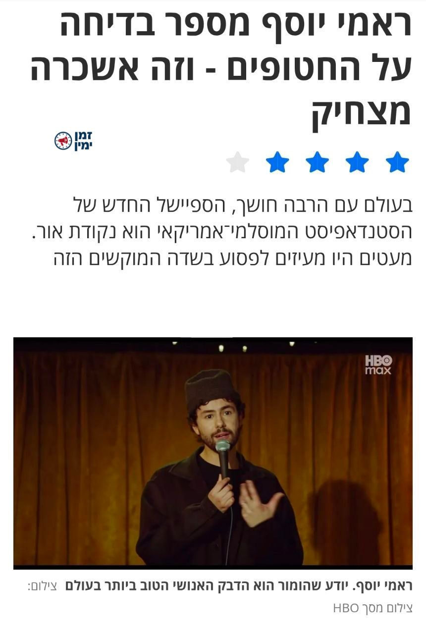 ינון מגל: דיבת הארץ: