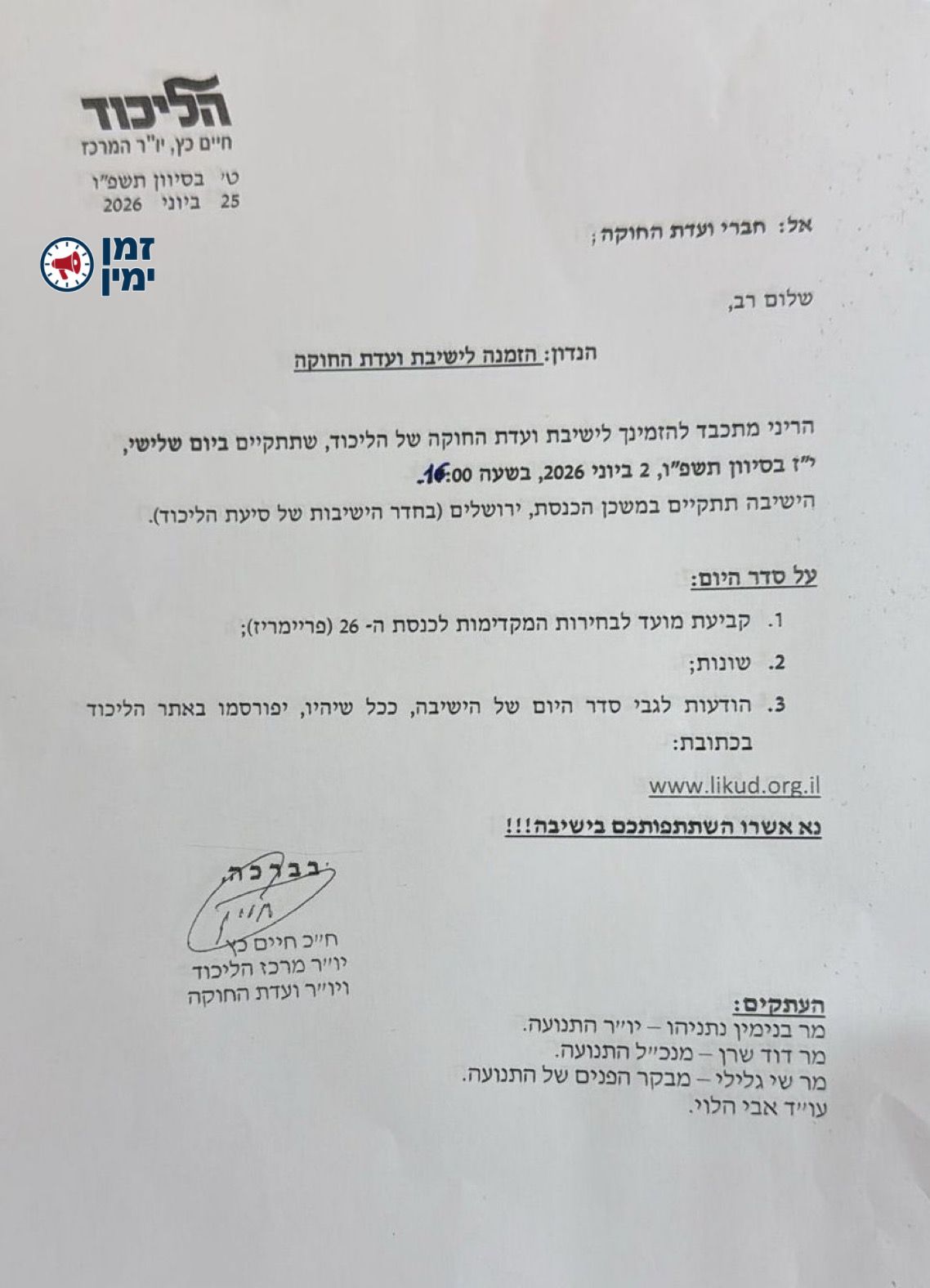 מורן אזולאי: המתח בליכוד לשיא: ביום שלישי הקרוב ישיבה מכרעת בועדת החו…