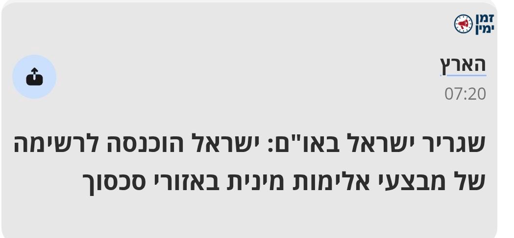 ינון מגל: ותודה לפצ"רית, לתבהלה 12, לגיא פלג ולכל מי שסייע בהגעה ליעד…