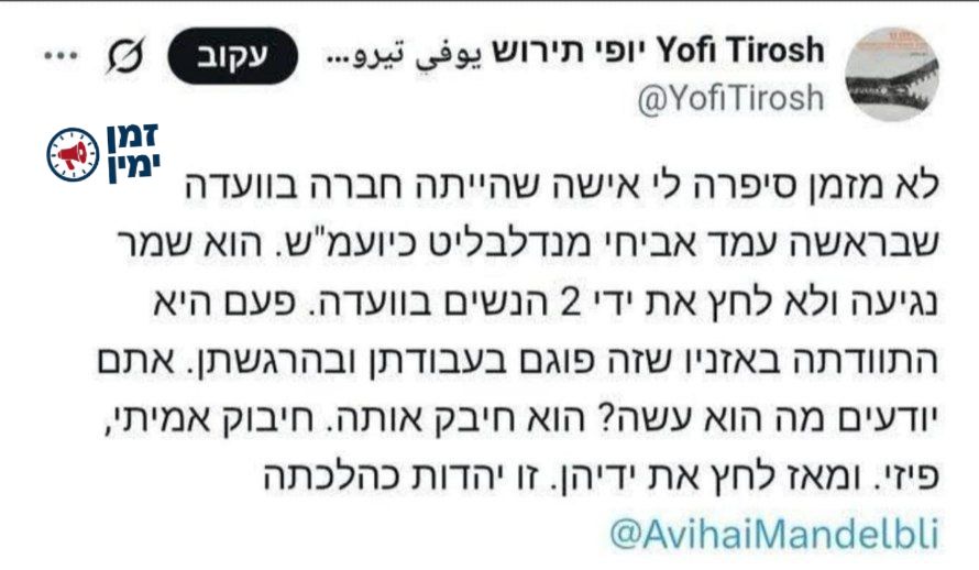 ינון מגל: סיפור מרגש מאוד