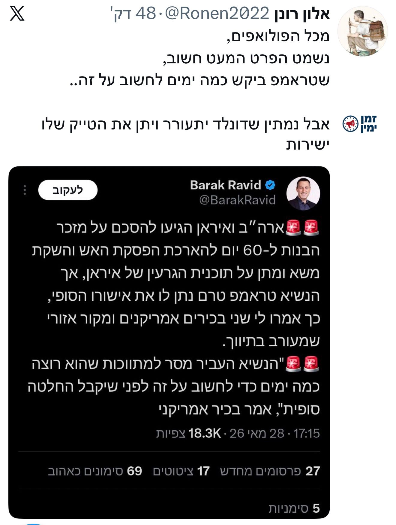 צודק
