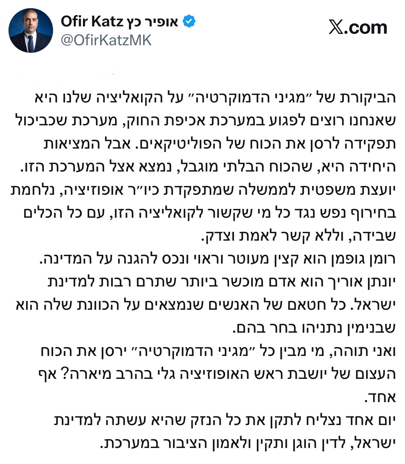 יו״ר הקואליציה אופיר כץ יוצא להגנת אוריך: אדם שתרם רבות למדינת ישראל.…