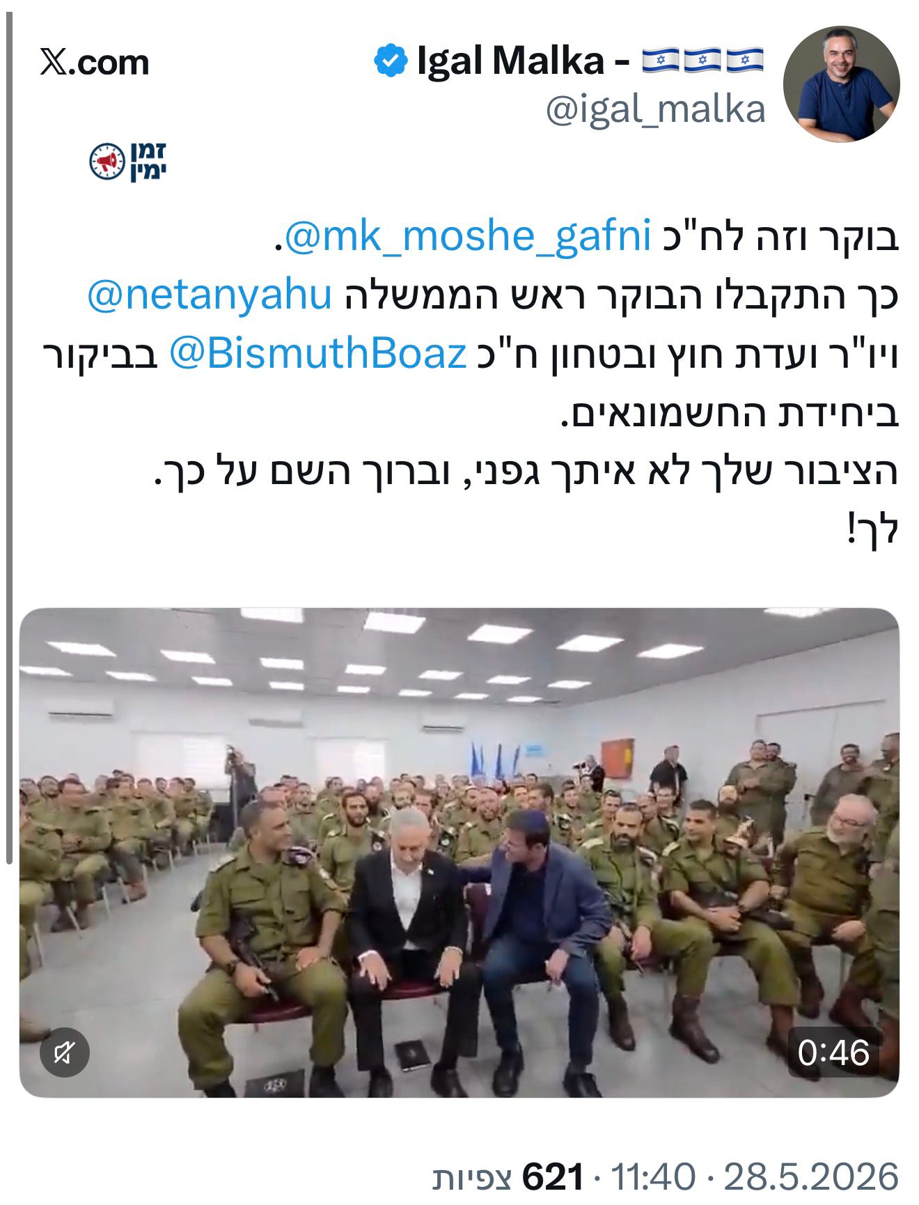 יגאל מלכה לגפני: הציבור שלך לא איתך