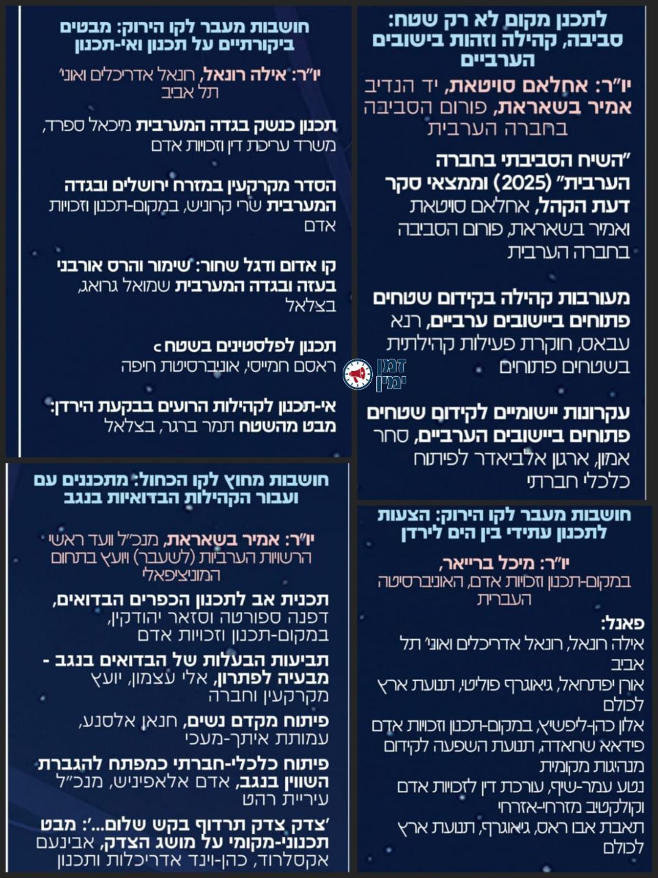 ינון מגל: מתוך: