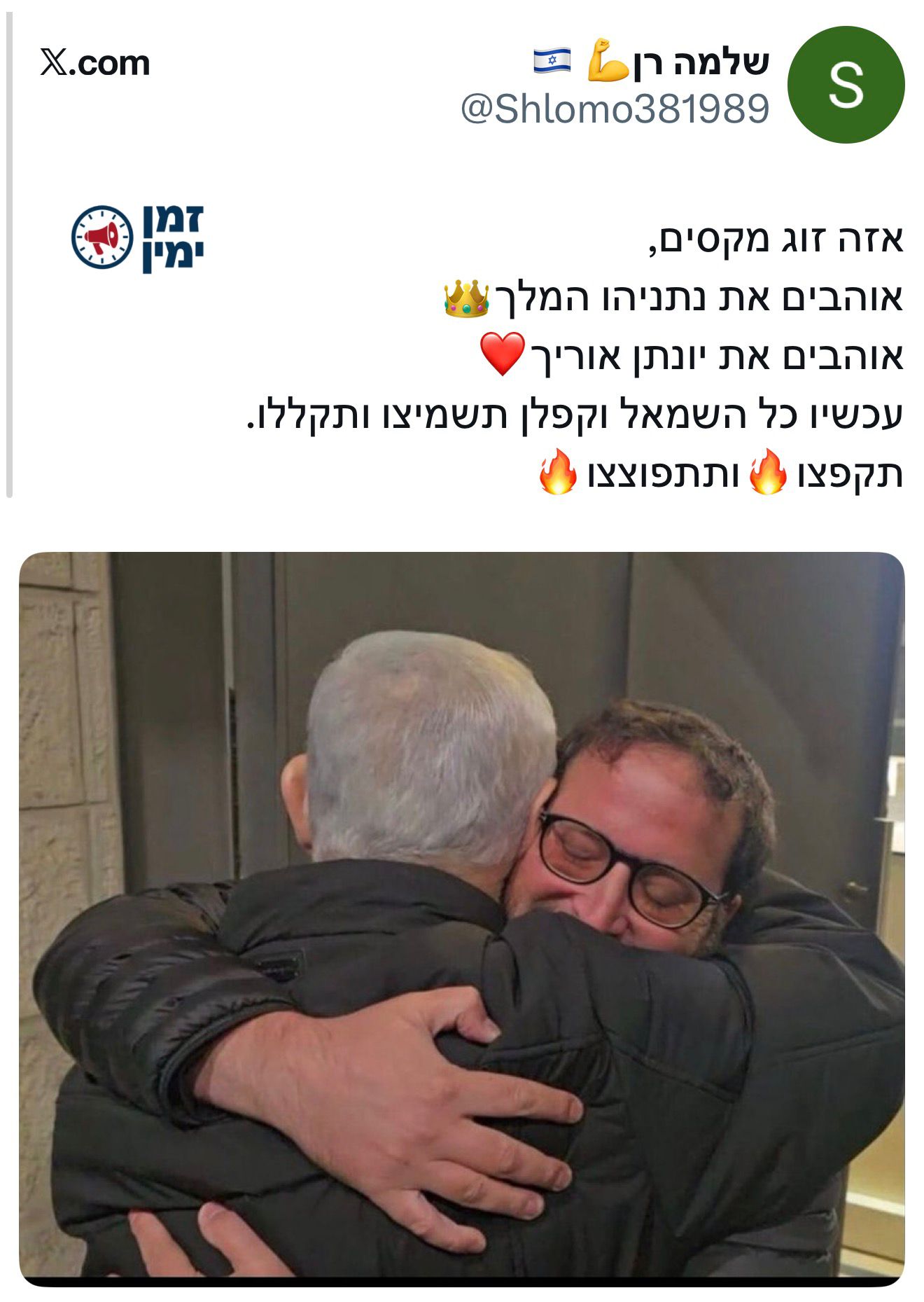 הרשת מפוצצת באהבה וחיזוק ליונתן אוריך שנרדף על ידי הדיפ-סטייט