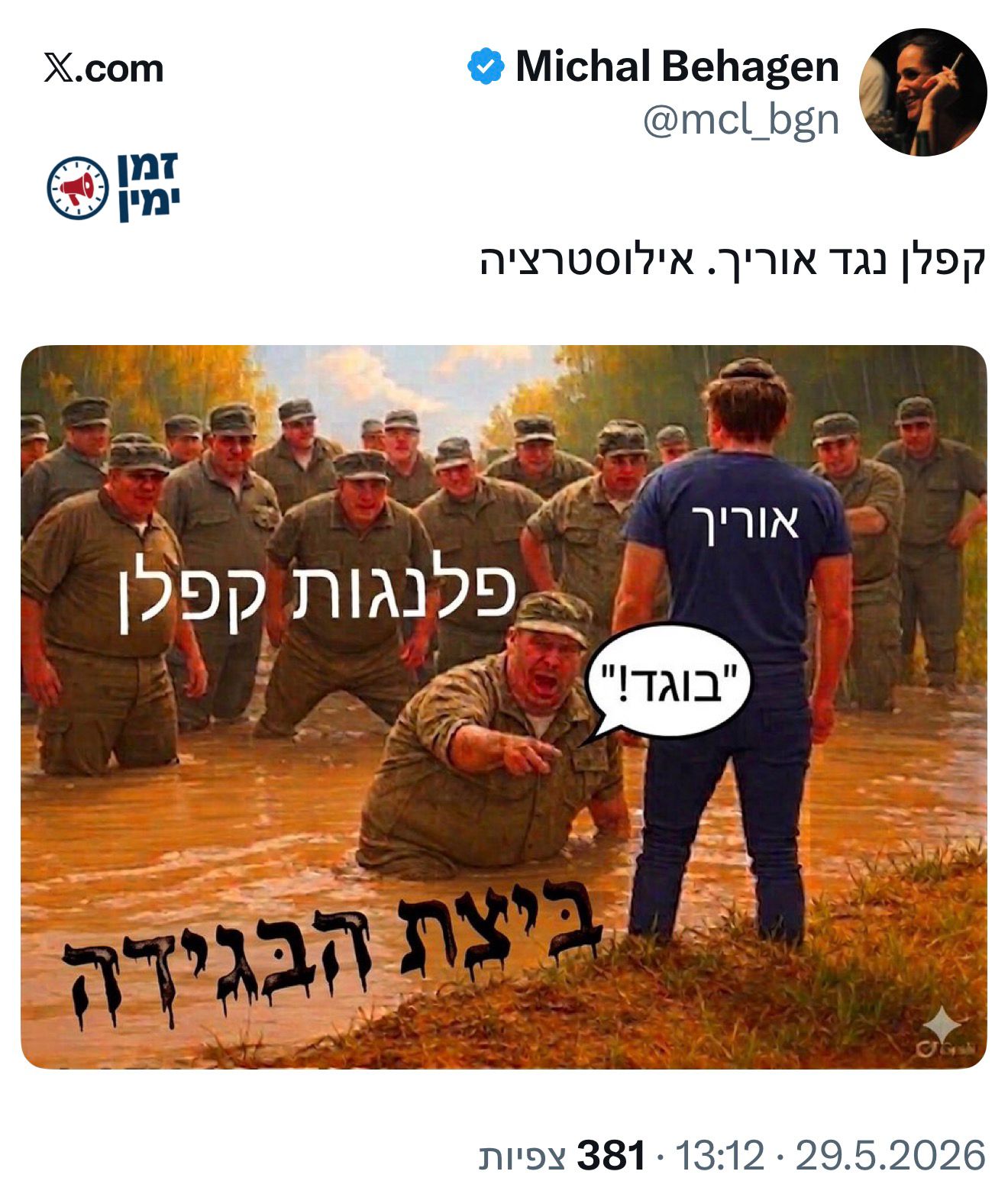 משעשע