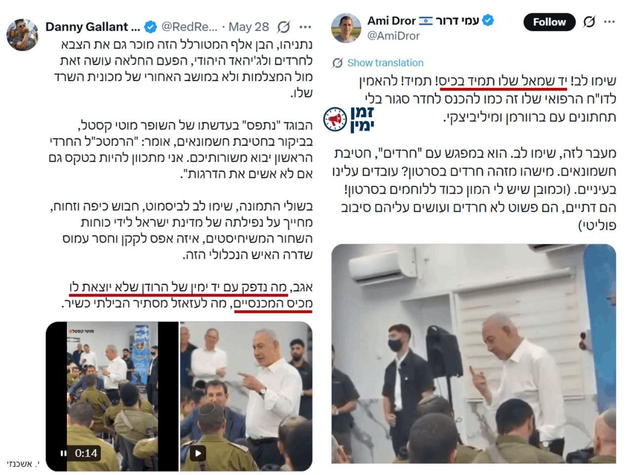 ינון מגל: ‏חברים, תחליטו בבקשה איזו יד היא הבעייתית אצל נתניהו. זאת ש…