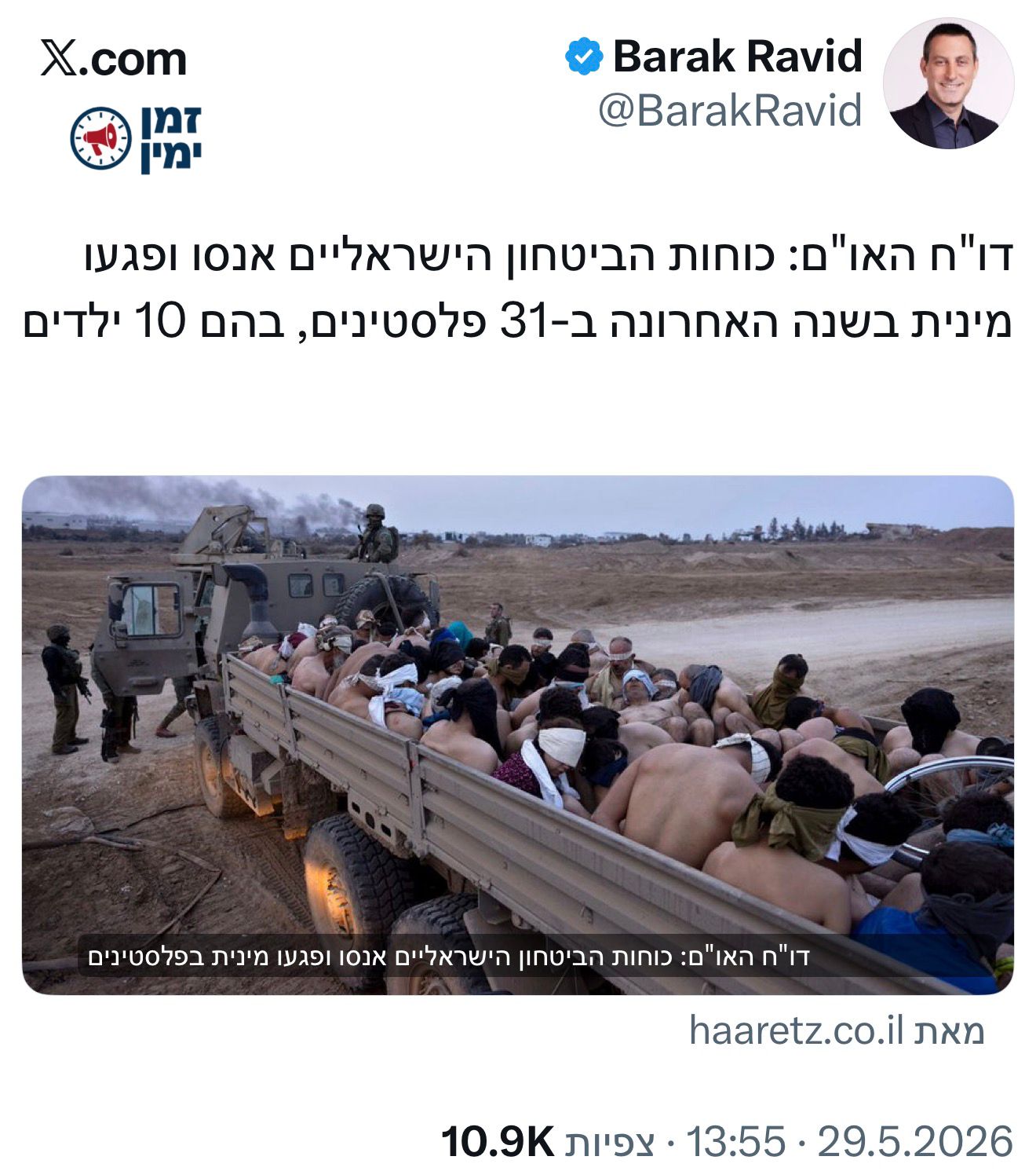 גיס חמישי: ברק רביד משתף כתבה מזעזעת ושקרית של הארץ. מאשימים את חיילי…