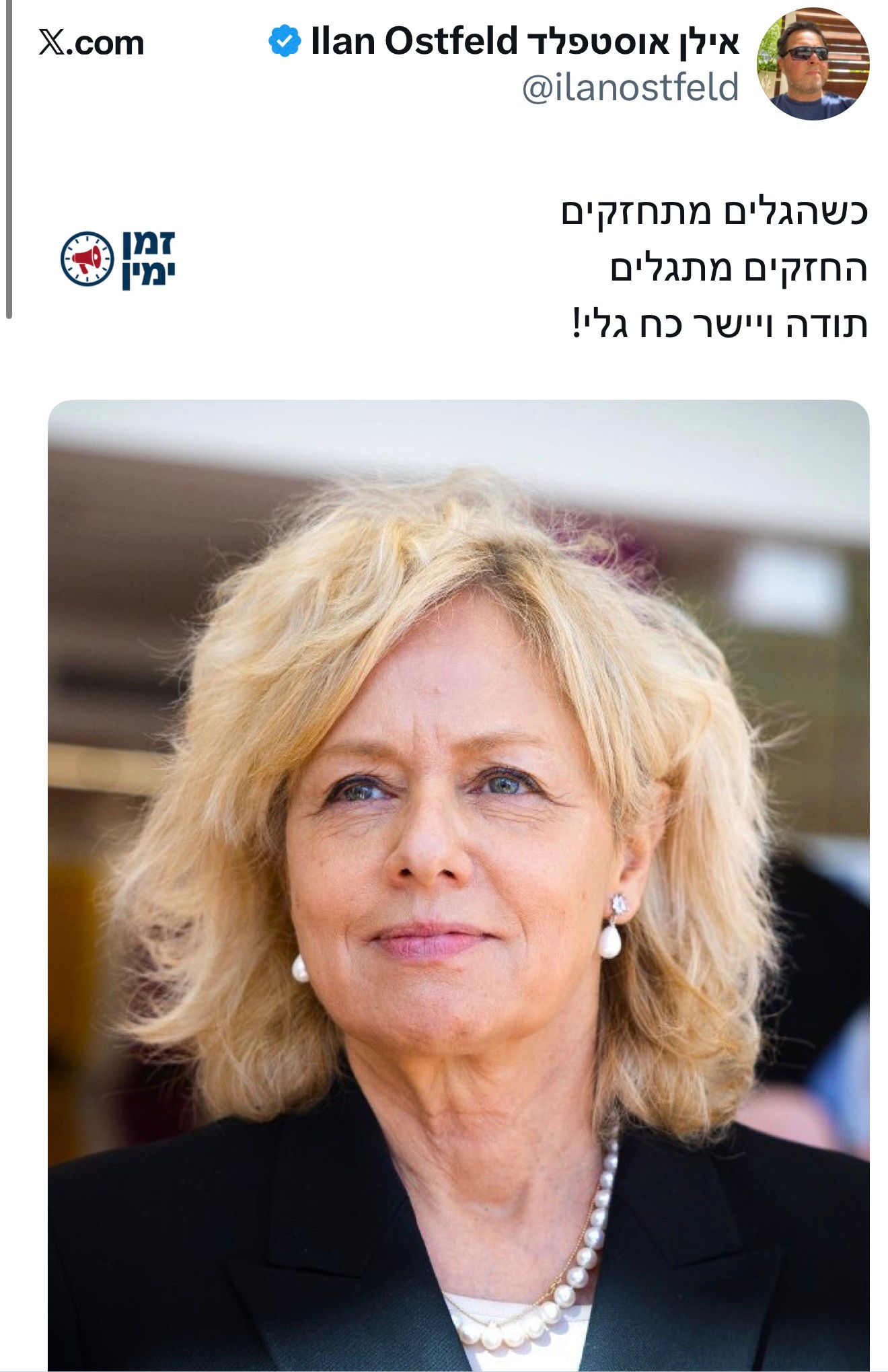 סגידה בלתי נתפסת בשמאל לראשת האופוזיציה האמיתית של ישראל, עו״ד גלי בה…